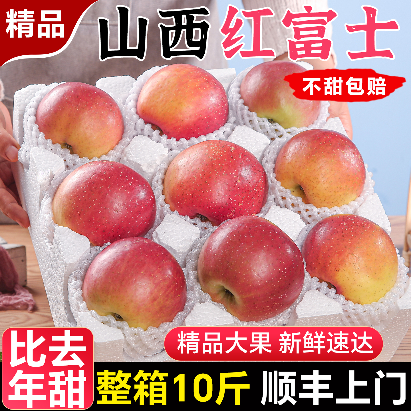 山西红富士苹果10斤顺丰