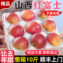 包邮 山西红富士苹果新鲜水果万荣冰糖心丑苹果整箱10斤 顺丰