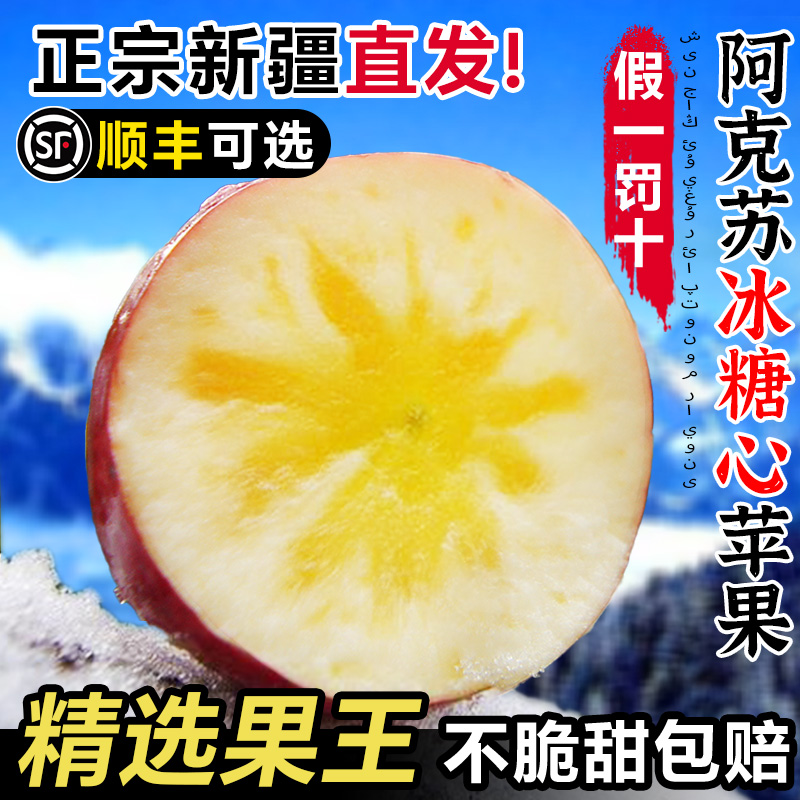 新疆阿克苏冰糖心苹果新疆直发