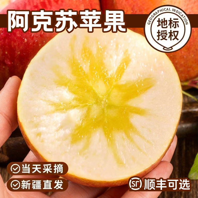 【新疆直发】新疆阿克苏冰糖心苹果新鲜水果产地直发冰糖心苹果,水产肉类/新鲜蔬果/熟食,苹果,淘宝优惠券,粉丝福利购,淘宝优惠卷