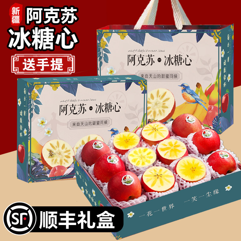 【顺丰】新疆阿克苏冰糖心苹果礼盒装红富士苹果新鲜水果礼盒装,水产肉类/新鲜蔬果/熟食,苹果,淘宝优惠券,粉丝福利购,淘宝优惠卷