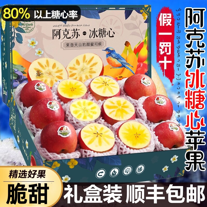 【顺丰】新疆阿克苏冰糖心苹果礼盒装红富士苹果新鲜水果礼盒装,水产肉类/新鲜蔬果/熟食,苹果,淘宝优惠券,粉丝福利购,淘宝优惠卷