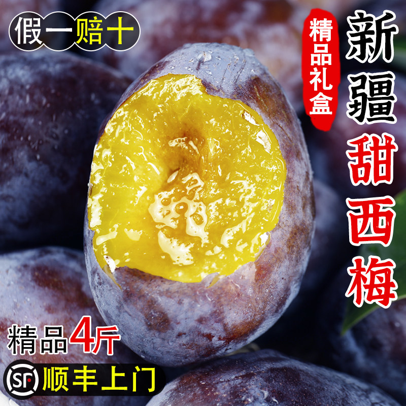 【顺丰上门】新疆西梅鲜果4斤当季甜西梅新鲜水果脆甜李子整箱
