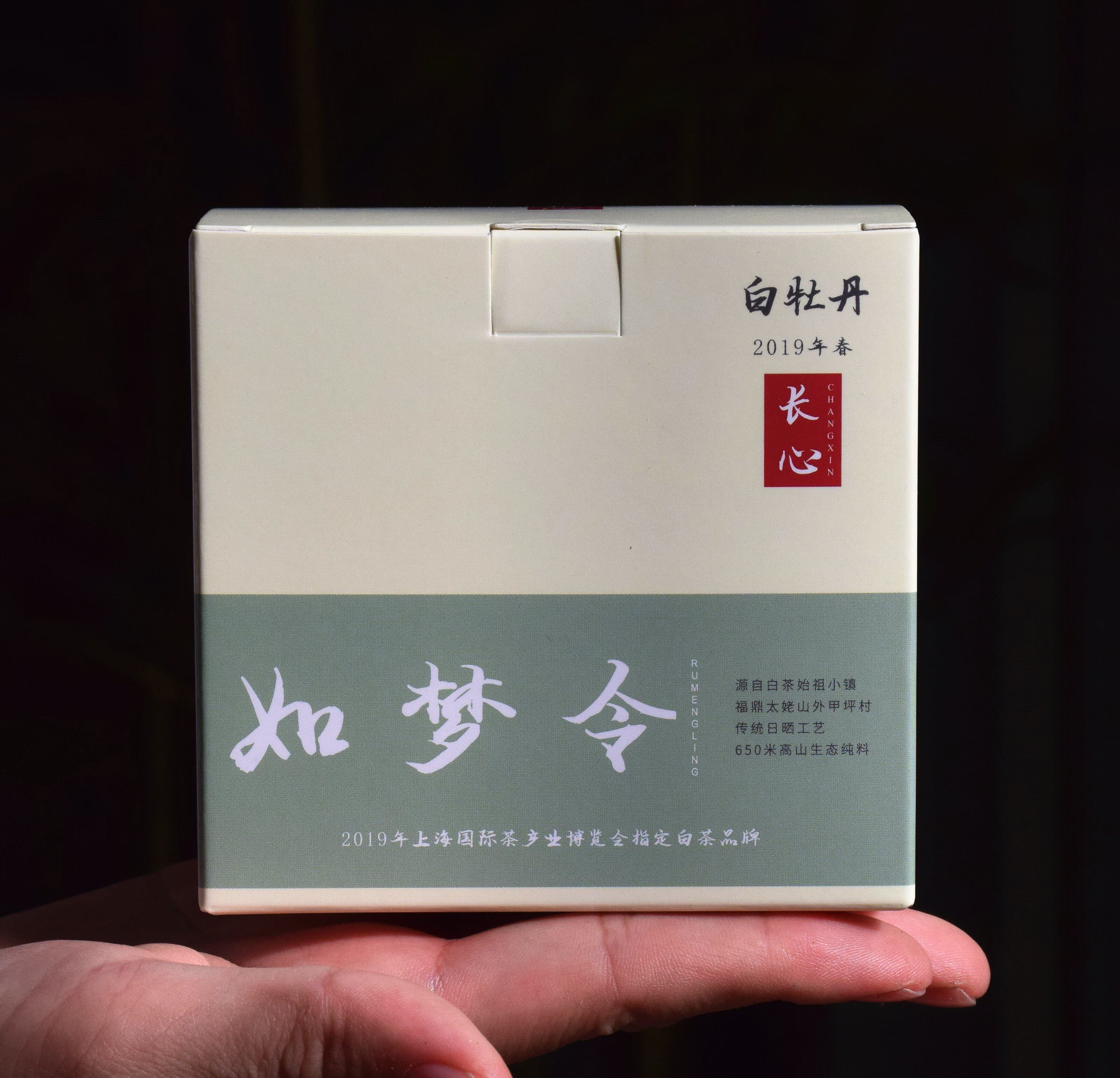 长心白茶如梦令2019年白牡丹饼干茶20泡太姥山传统工艺王永忠制