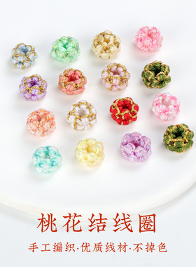 桃花结线圈纯手工编织金边平结