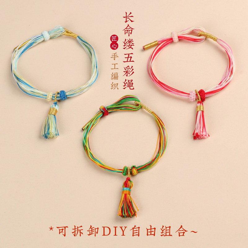 端午节长命缕五彩绳手链手工编织diy成品流苏手绳民族风男女礼物