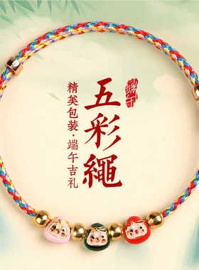 手工编织宝宝礼物端午节五彩绳