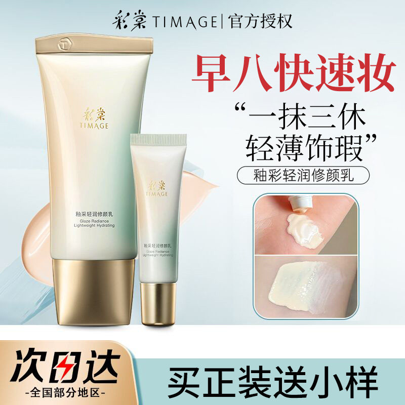 彩棠TIMAGE修颜乳有色面霜隔离素颜霜自然服帖打底修饰提亮暗黄肌,彩妆/香水/美妆工具,隔离/妆前/素颜霜,淘宝优惠券,粉丝福利购,淘宝优惠卷
