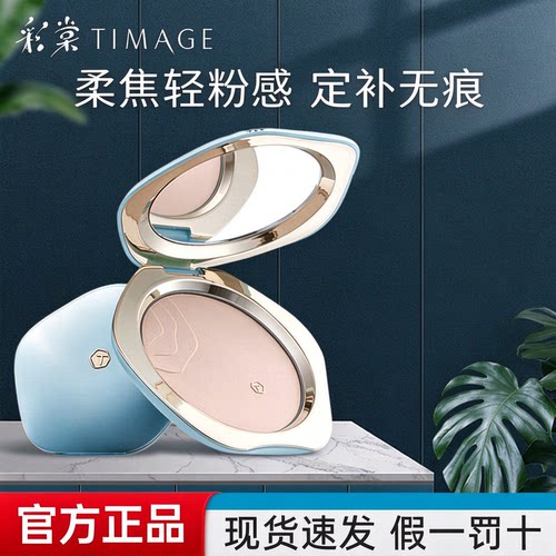 彩棠有色蜜粉饼油皮干皮持久控油
