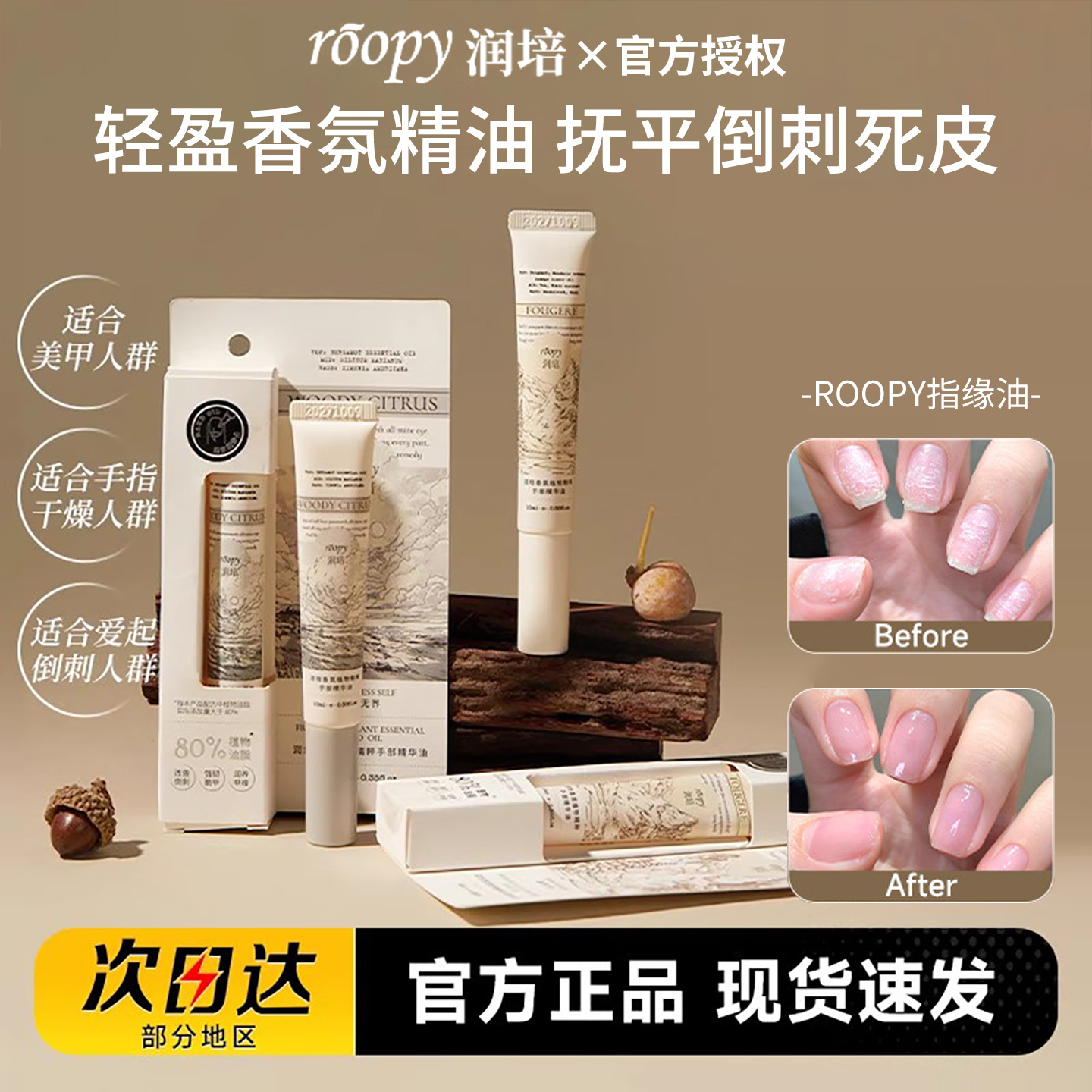 小店新品润培手部精华油指缘油