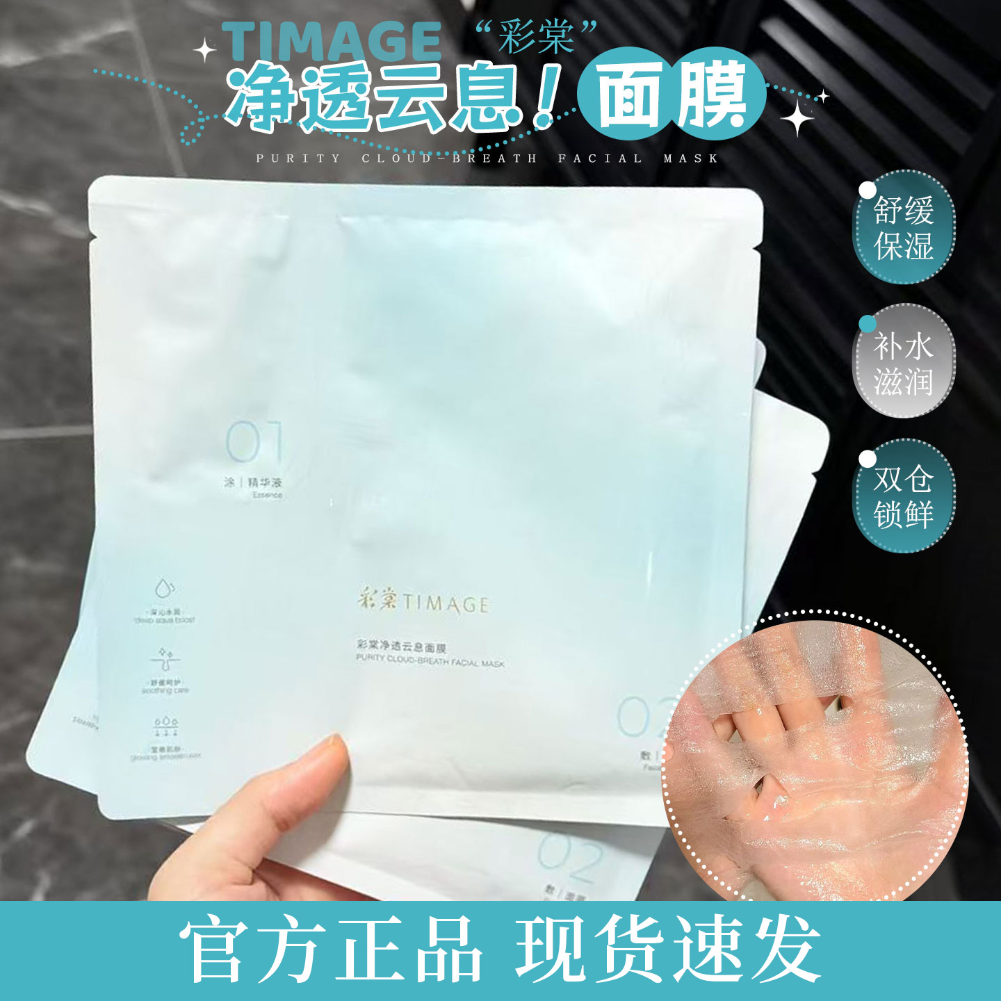 彩棠云息面膜舒缓保湿单片面膜