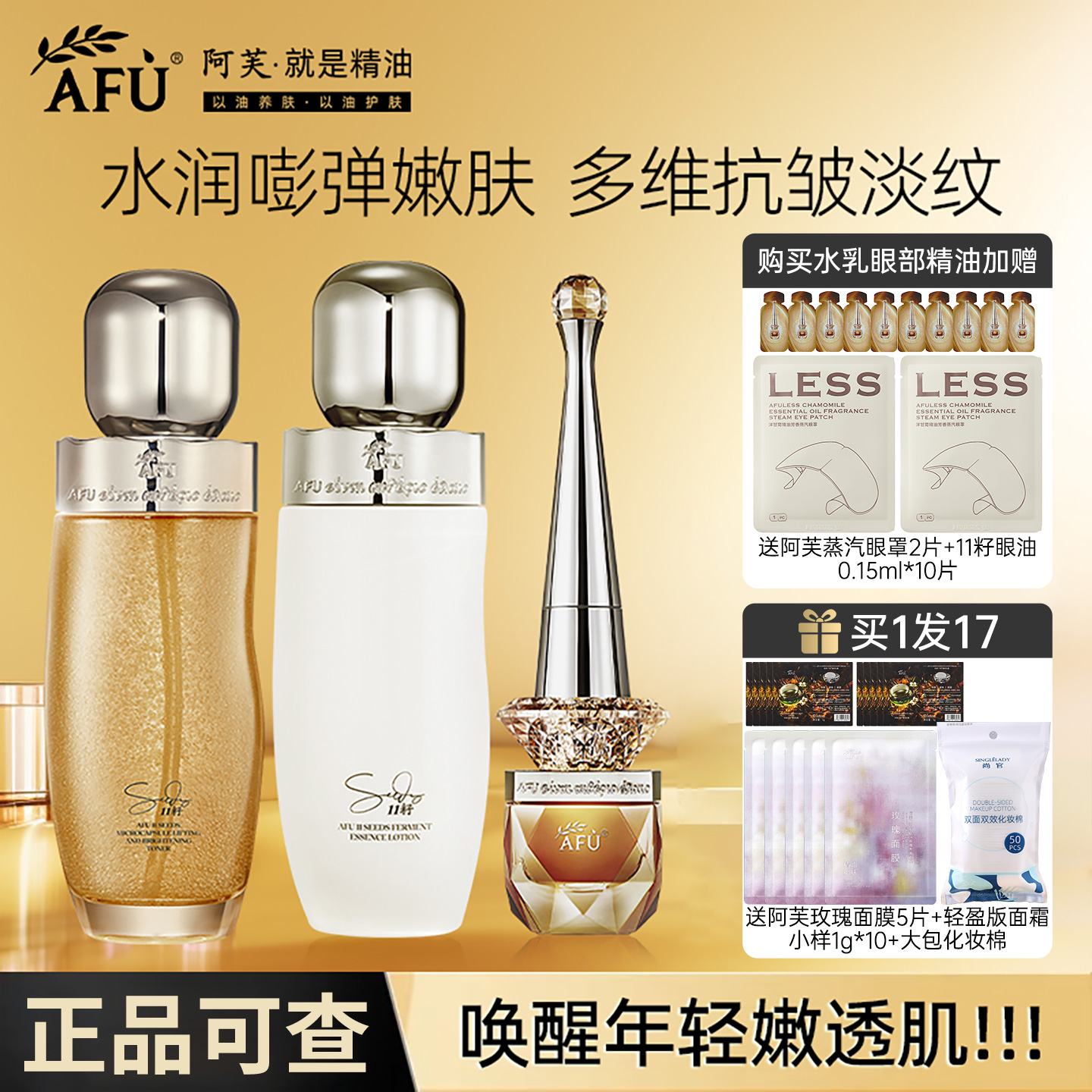 阿芙升级款油敷水乳权杖眼油紧致