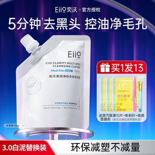 eiio清洁泥膜补充装3.0清洁白泥替换装去黑头清洁毛孔涂抹面膜