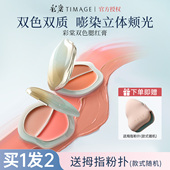 彩棠TIMAGE踏浪静水澜光双色腮红膏水光细腻持久显色清透多用