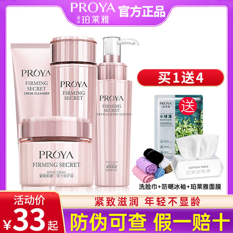 珀莱雅紧致肌密水乳套装补水保湿抗皱妈妈护肤官网官方旗舰店正品高性价比高么？
