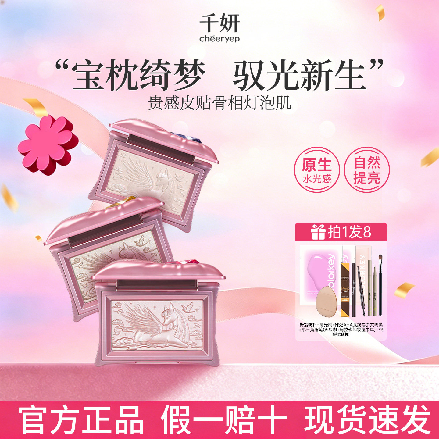 千妍宝枕绮梦高光粉立体浮雕珠光细腻日常淡妆修容盘提亮学生马年