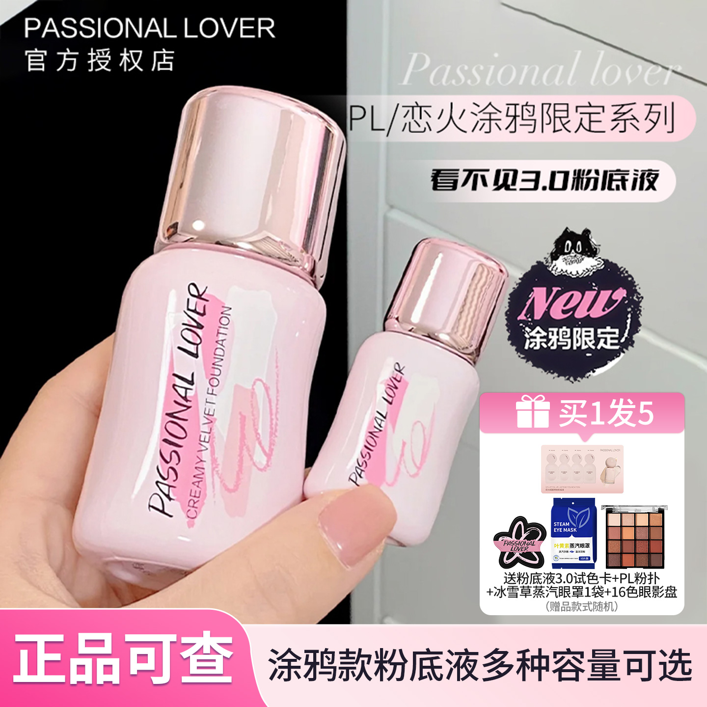 PL涂鸦版粉底液干皮油皮7g干油皮