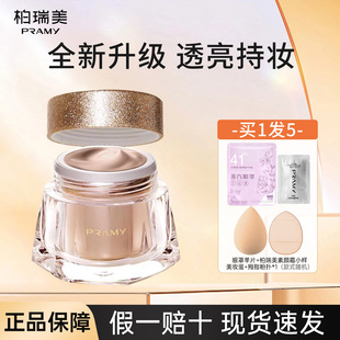 PRAMY/柏瑞美粉底霜光缎多肽光透粉底液N10 W11遮瑕水润干皮正品