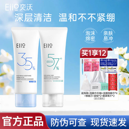 奕沃氨基酸洗面奶干油皮控油保湿
