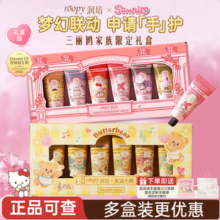 roopy润培黄油小熊三丽鸥护手霜礼盒套装生日礼物送人便携伴手礼
