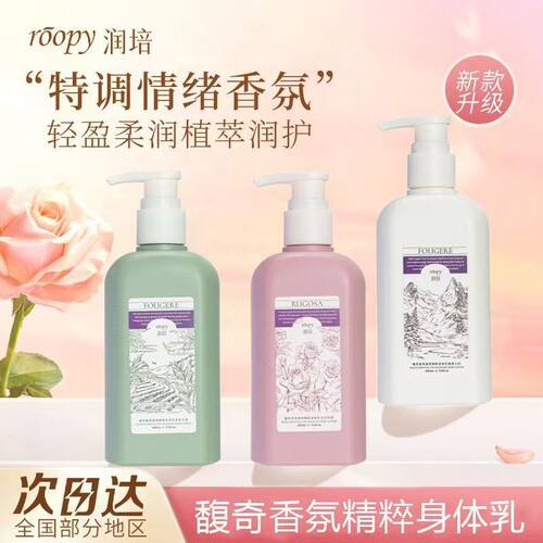 roopy润培身体乳保湿滋润留香24