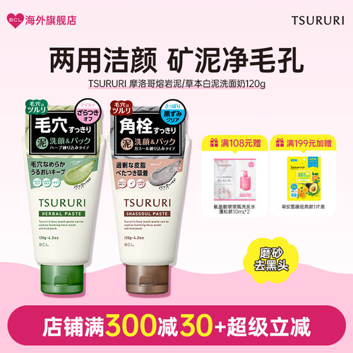 BCL日本TSURURI黑炭深层清洁毛孔去角质黑头粉刺控油保湿洗面奶