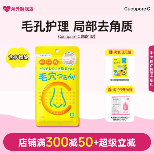 BCL日本Cucupore C水杨酸温和净润清洁黑头闭口毛孔粉刺控油鼻膜
