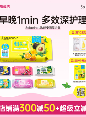 BCL日本官方进口正品第二代经典女生秋冬保湿补水滋润睡眠面膜