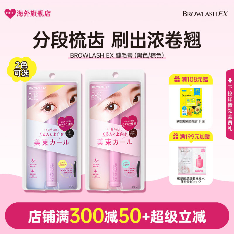 BCL日本BROWLASH EX防水纤长卷翘不晕染持久定型自然卷翘睫毛膏