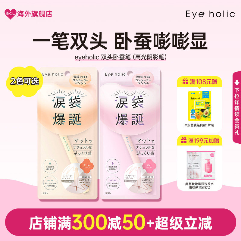 BCL日本eyeholic爆诞泪带卧蚕双头笔双色可选初学者正品提亮卧蚕