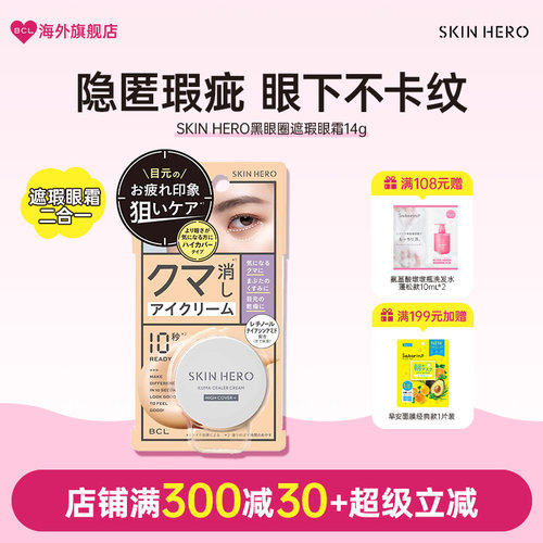 淡化黑眼圈保湿滋润亮泽遮瑕眼霜