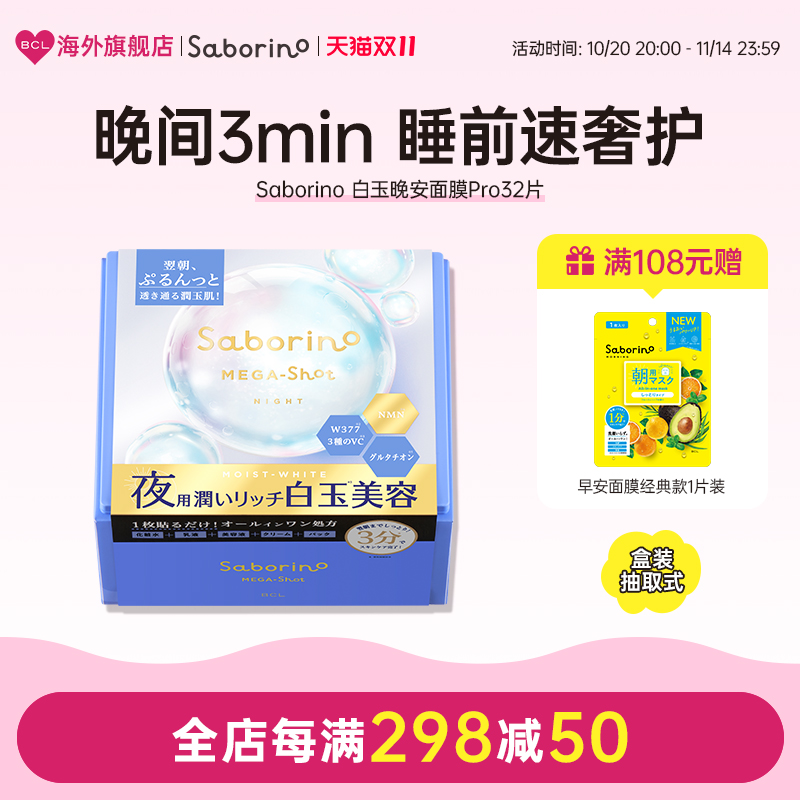 Saborino晚安面膜轻奢 美容 胶原蛋白  修护