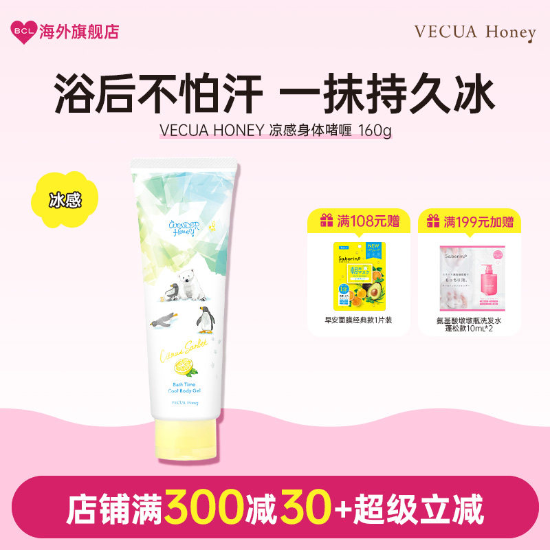 BCL日本vecua honey夏日降温冰感清凉感保湿沐浴清爽身体啫喱凝胶