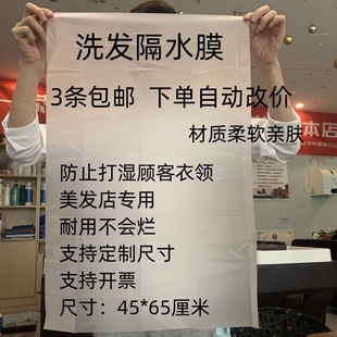 洗头隔水膜洗头防水垫洗发隔水膜美发店洗头防水垫洗头胶纸洗头垫