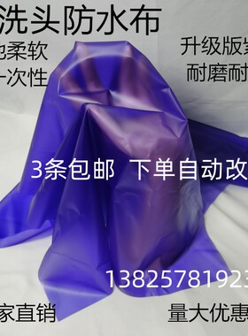 洗头隔水膜洗头防水垫美发店洗头防水垫洗发隔水膜隔水膜理发店