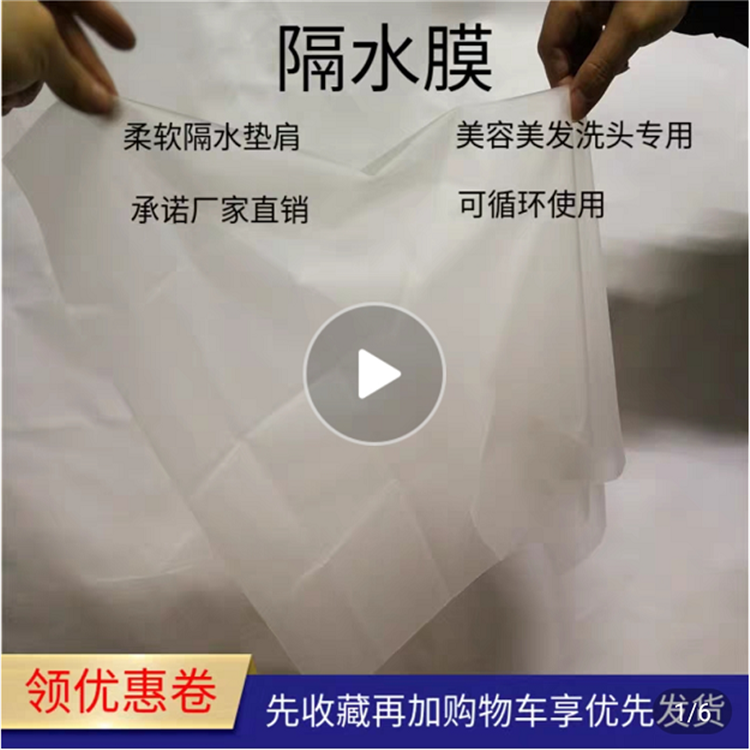 美容美发非一次性毛巾洗头垫肩防水巾发廊洗发隔水防水垫胶纸披肩