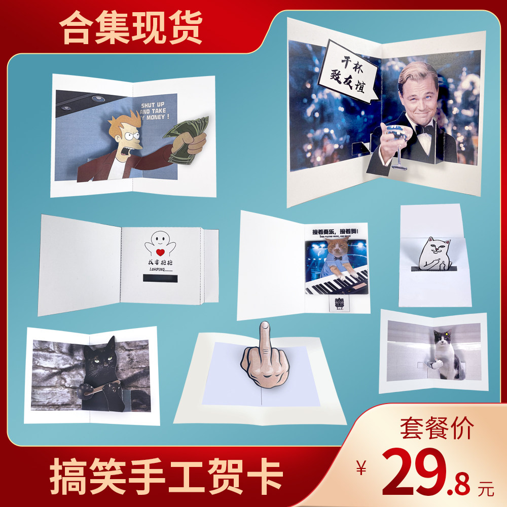 七夕网红搞笑整蛊贺卡小李子干杯磨指甲刀的黑猫创意手工机关折纸