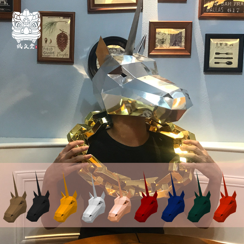 纸义堂万圣节独角兽头套动物手工diy折纸礼物男cos全脸角角马面具