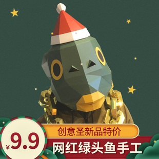 抖音绿鱼人头套搞怪搞笑头盔无味手工折纸奔波霸面罩网红沙雕面具