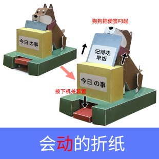 抖音微博同款会动的日本创意折纸成人儿童动态手工抽便签的狗