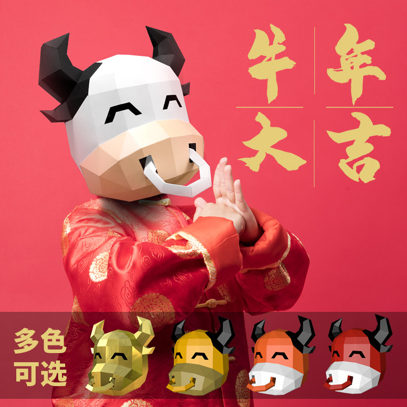 2021新年牛年可爱牛头面具创意儿童礼物手工折纸diy装饰小孩头套