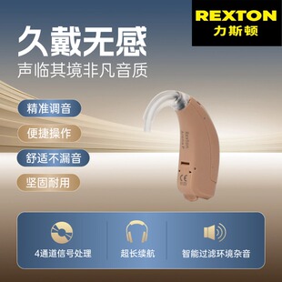 力斯顿Rexton正品老人专用耳背式助听器中重度耳聋耳背隐形助听器