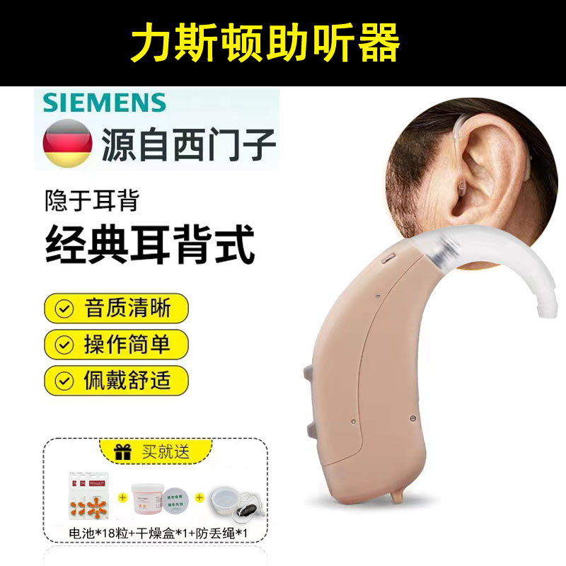 源自西门子助听器力斯顿P1老人专用正品重度耳聋耳背隐形年轻人