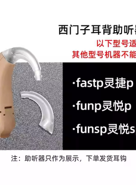 助听器通用耳钩配件耳钩