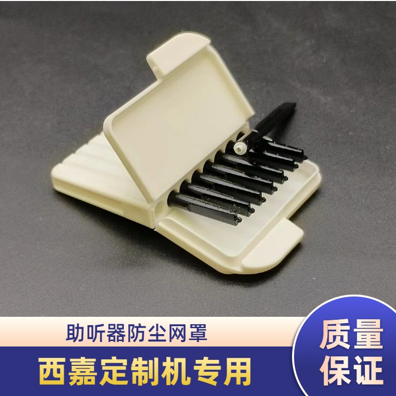 定制机助听器受话器防尘网罩