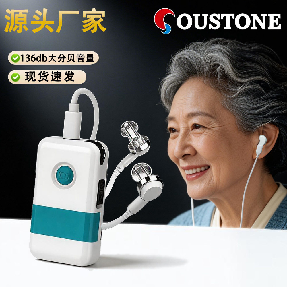欧斯通盒式助听器老年人大音量重度耳聋耳背大功率声音放大器