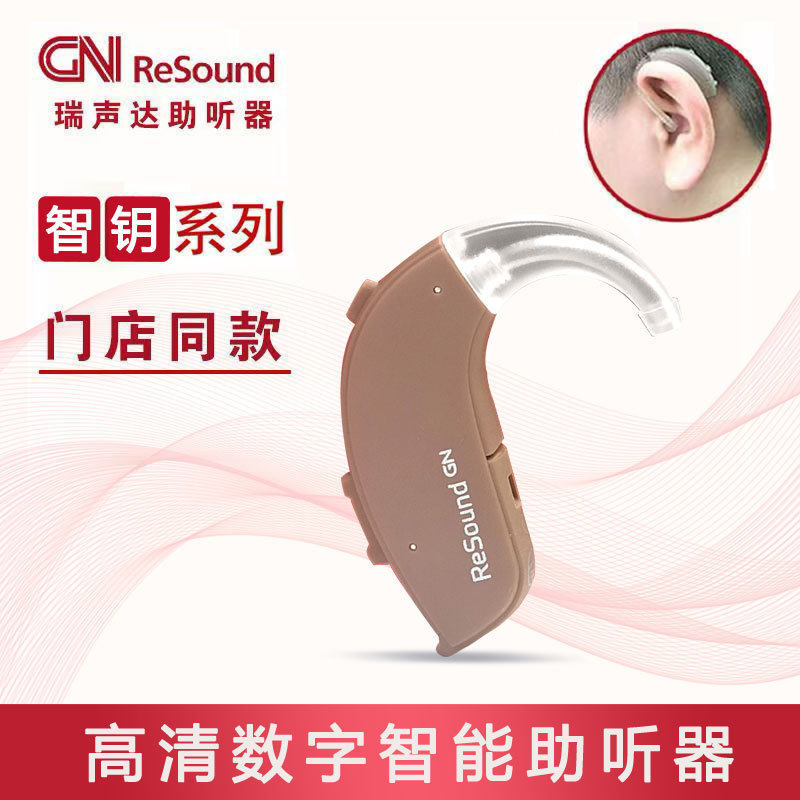 瑞声达智钥助听器大功率耳背机
