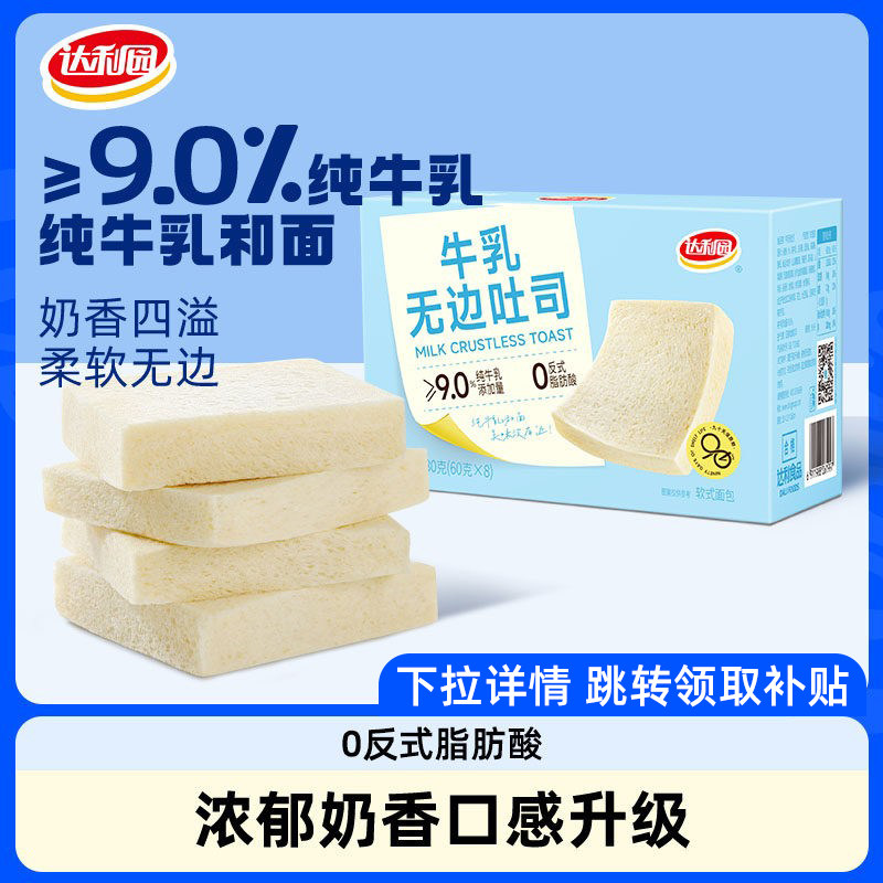 达利园牛乳无边厚切吐司三明治早餐面包整箱零食即食代餐休闲食品图片