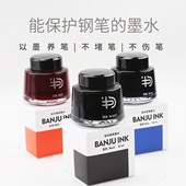 半句BANJU 布度系列42ML大容量钢笔墨水黑色染料型非碳素学生用蓝黑墨水书法练字蓝色不堵笔速干红色墨水教师