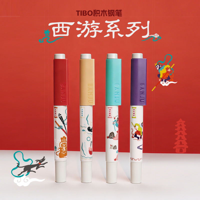 【新品上市】半句积木西游记主题版练字钢笔小学生三四年级专用墨囊吸墨器两用儿童高颜值硬笔套装
